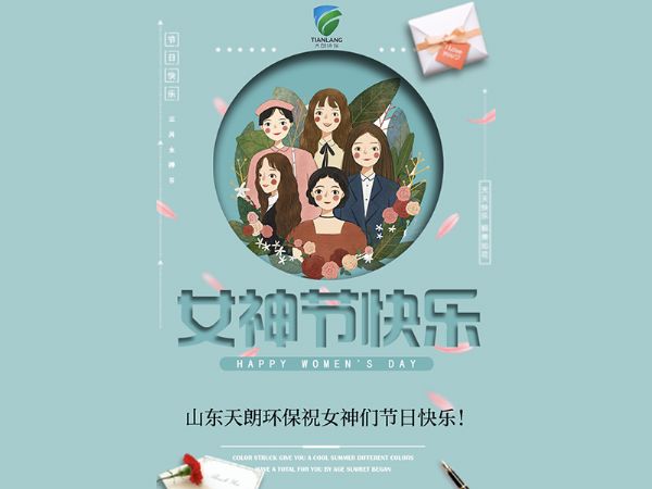 偉大的女性——致敬三八婦女節(jié)