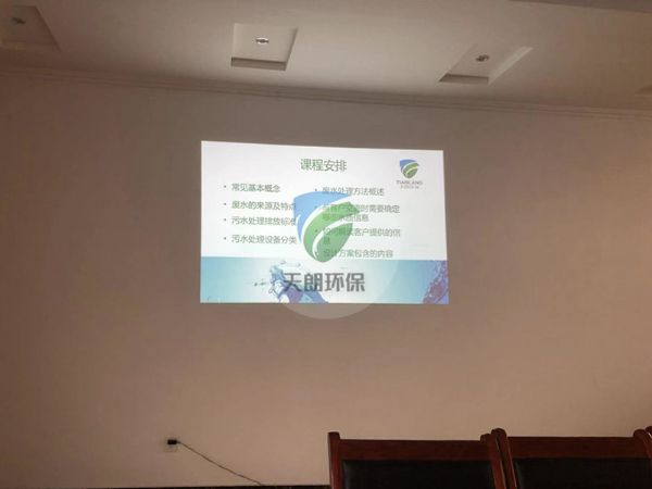 八月天朗環(huán)保技術(shù)培訓(xùn)會進(jìn)行中......